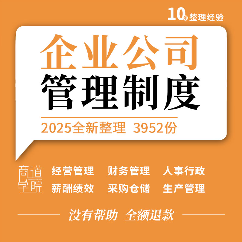 企业公司经营财务人事行政薪酬绩效考核采购仓储生产质量管理制度