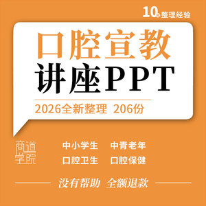 中小学生儿童老年口腔疾病防治卫生保健护理宣教讲座动画PPT课件