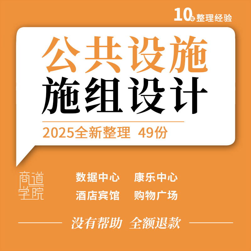 康乐商务会展文化艺术中心酒店购物广场体育场公共设施工组织设计