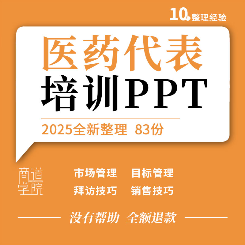 医药代表客户市场潜力分析工作实务拜访礼仪销售沟通技巧培训ppt