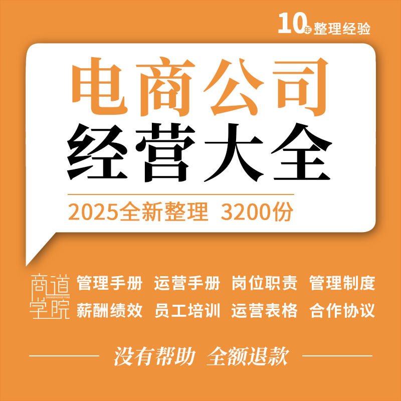 电子商务公司天猫淘宝网店管理制度薪酬绩效考核方案客服话术培训
