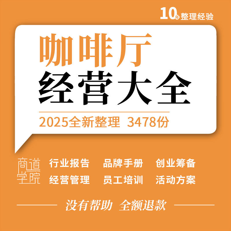 咖啡厅创业计划书筹备选址经营管理制度员工手册服务培训活动方案