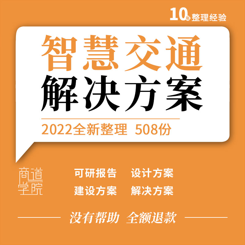 城市道路智慧交通项目可研报告设计管理平台整体建设技术解决方案