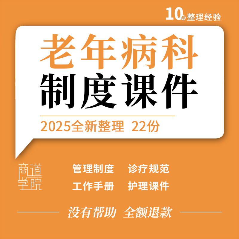医院老年医学科老年病科管理制度工作手册诊疗规范护理培训课件