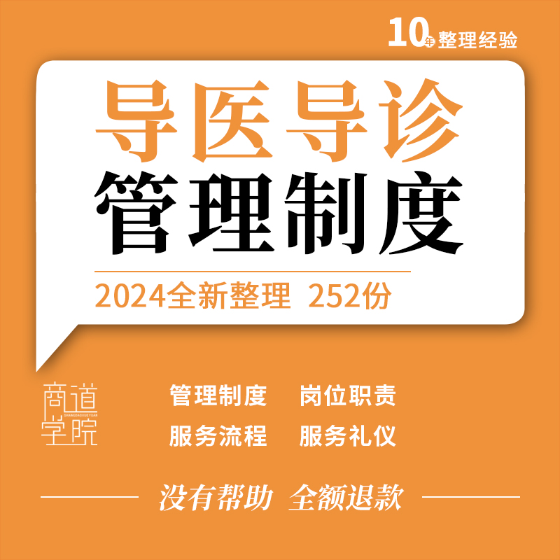 医院导医导诊工作手册管理制度岗位职责服务规范流程礼仪培训ppt