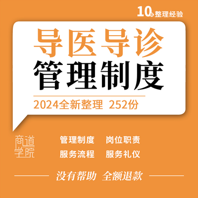 医院导医导诊工作手册管理制度岗位职责服务规范流程礼仪培训ppt