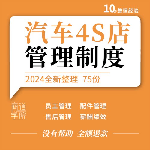 汽车4s店汽贸展厅前台配件库存财务售后档案管理奖惩绩效考核制度
