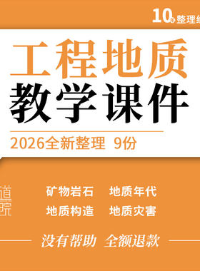 工程地质教学课件PPT矿物岩石年代构造性质与分类地下水岩土勘探