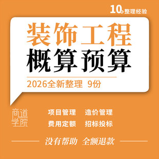 室内装饰工程概预算与招投标报价教学PPT课件项目造价管理施工图