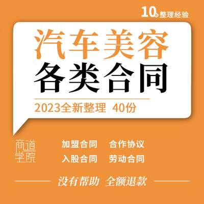 汽车维修厂美容洗车店招聘用工劳动承包租赁合同加盟项目合作协议