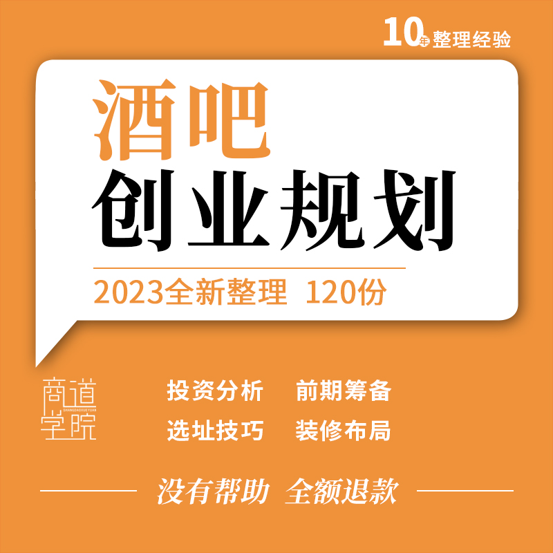 清吧创业开酒吧投资预算分析筹建筹备方案选址技巧装修布局效果图