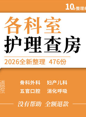 医院外科骨科皮肤科五官口腔呼吸神经消化心血管内科护理查房ppt