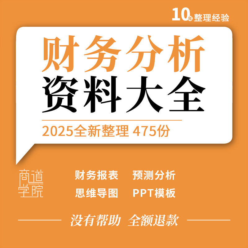 教育医疗企业公司财务报表销售收入预测分析图表思维导图ppt模板