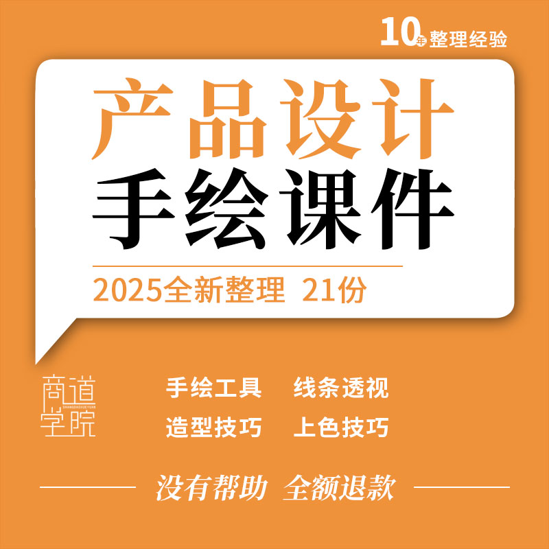鞋包工具电子产品设计手绘工具线条透视造型上色教学PPT课件教案