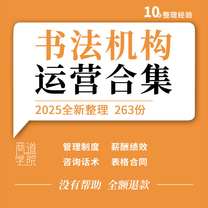 书法培训机构财务股权激励教师薪酬绩效管理制度人事表格咨询话术