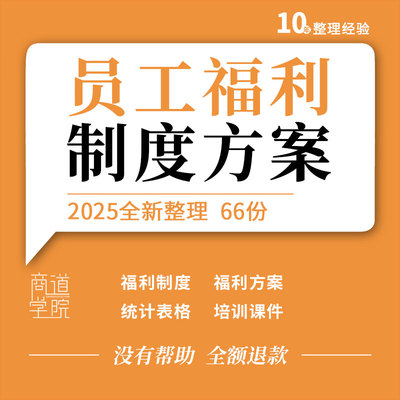 企业公司单位员工福利薪酬待遇管理制度发放方案培训课件统计表格