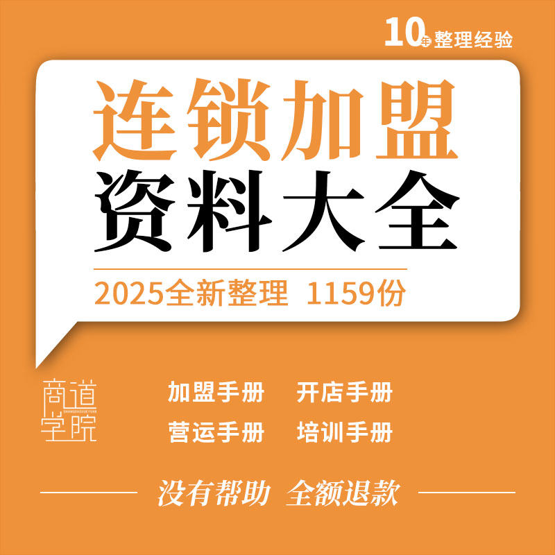 餐饮服装咖啡超市食品医药行业连锁加盟开店运营管理培训员工手册