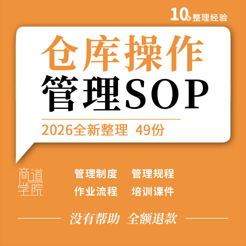 医疗器械公司药厂物流中心仓储管理仓库SOP操作程序作业流程PPT