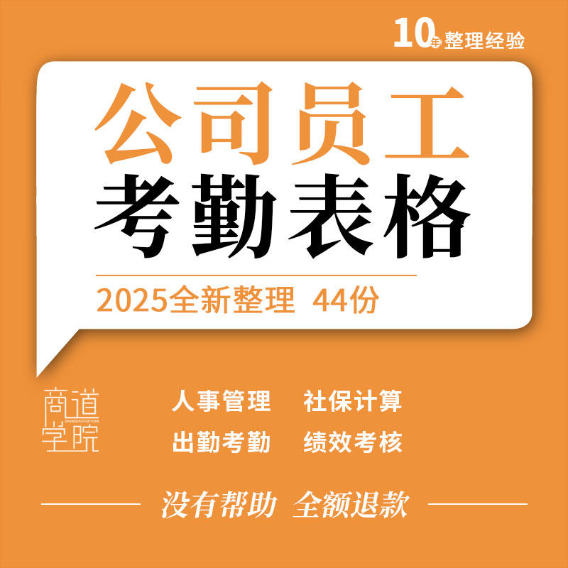 企业公司人事管理工资计算提成核算考勤出勤统计绩效考核表格模板