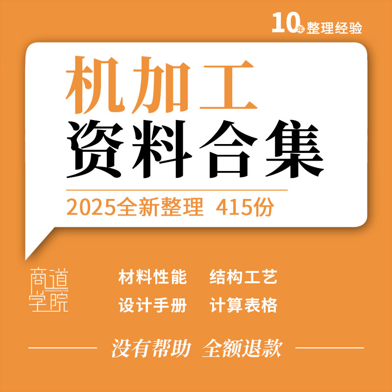 机加工材料性能结构工艺培训ppt课件设计手册选型工时计算核算表