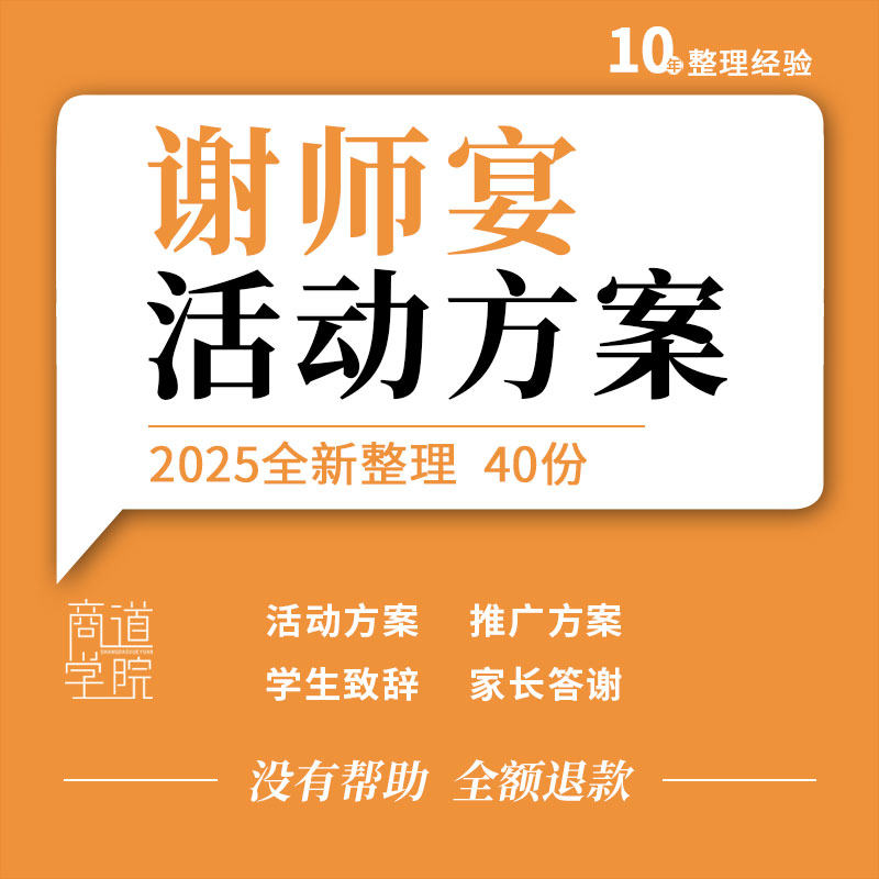 毕业季升学谢师宴活动策划方案宣传海报ppt模板家长答谢学生致辞