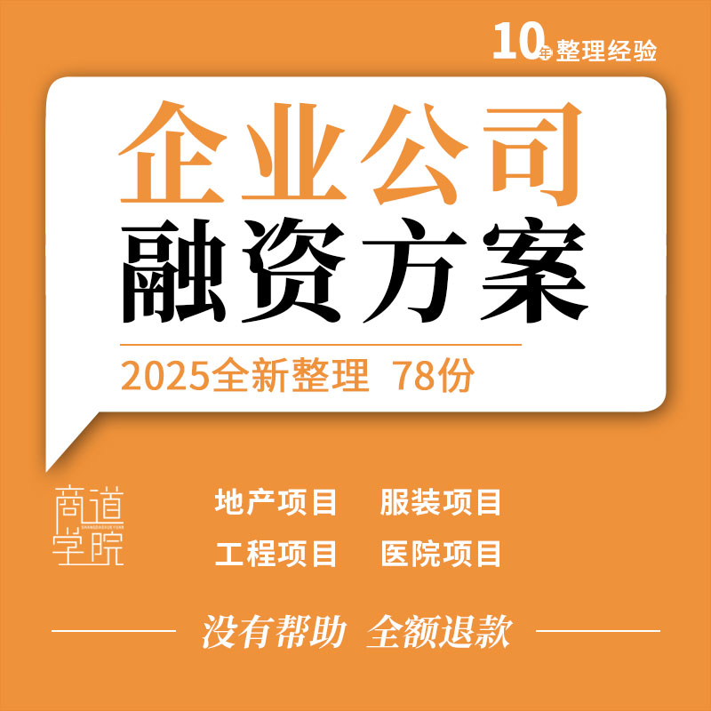 房地产工程建设服装医院项目家具行业供应链出口企业公司融资方案