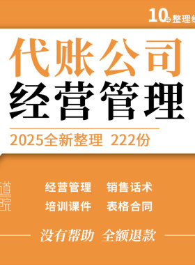 代理记账公司薪酬提成管理制度岗位职责业务规范销售话术合同协议