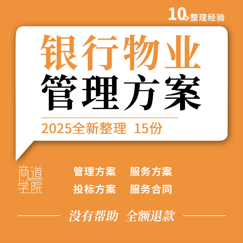 银行办公大楼物业管理方案标准岗位职责保安保洁服务合同投标文件
