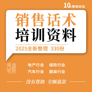 汽车地产保险教育培训医药服装百货建材家具行业销售话术培训ppt