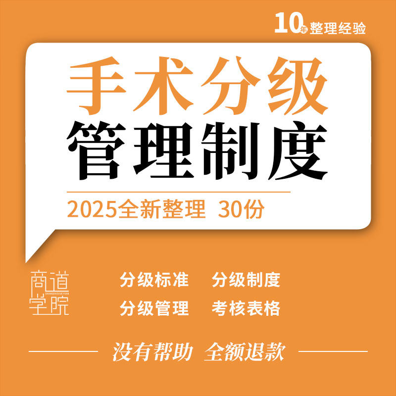 医疗机构医院科室手术分级管理制度工作流程培训PPT课件考核表格