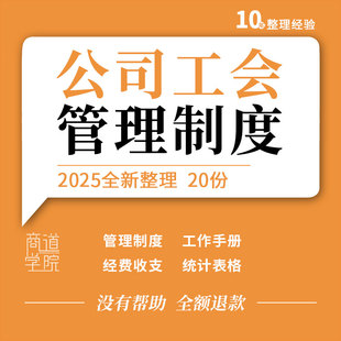 企业公司工厂基层工会财务经费收支管理制度工作手册信息统计表格