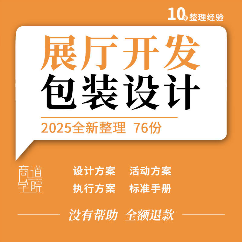 地产项目临时展厅设计开放仪式暖场主题活动策划方案例标准化手册
