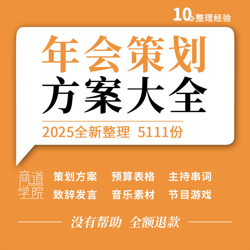 2026马年公司年会创意节目活动方案策划小游戏主持稿PPT视频素材