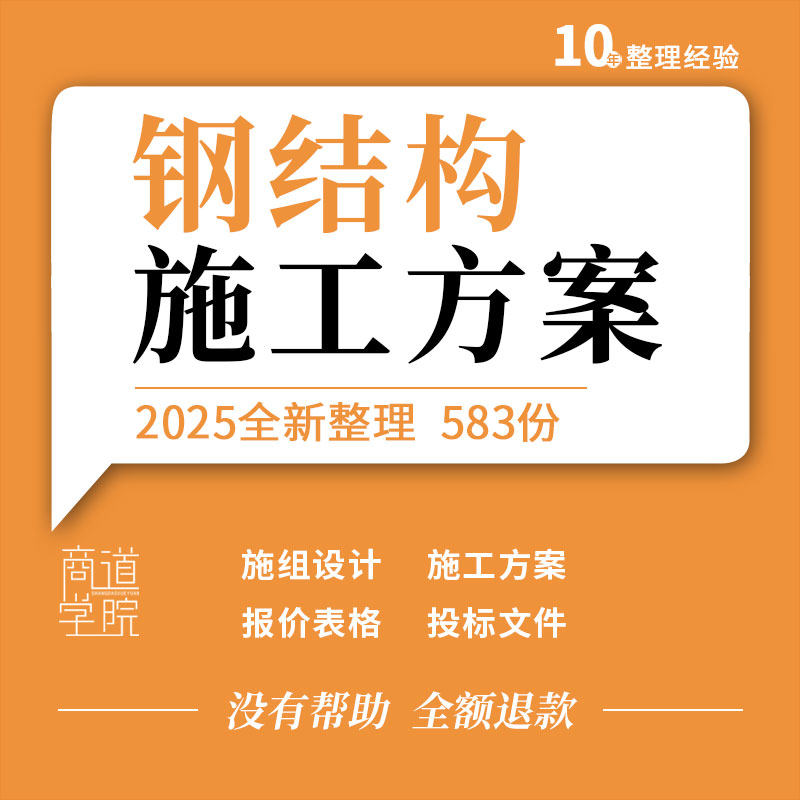 工厂厂房医院机场高架图书体育游泳馆钢结构工程施工组织设计方案