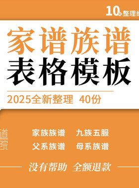 家谱族谱Excel模板统修谱登记父母系宝塔式世系九族五服四世同堂
