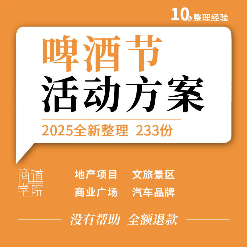 地产文旅项目景区商场夜市汽车酒水品牌龙虾啤酒节活动策划方案例