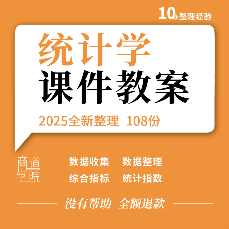统计学教学PPT课件教案数据收集整理与显示综合指标指数时间数例