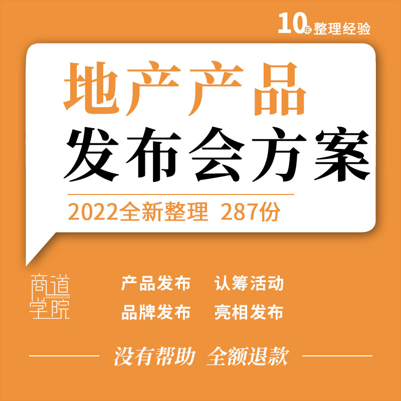 地产品牌项目合作新盘产品亮相新闻发布会流程主题活动策划方案例