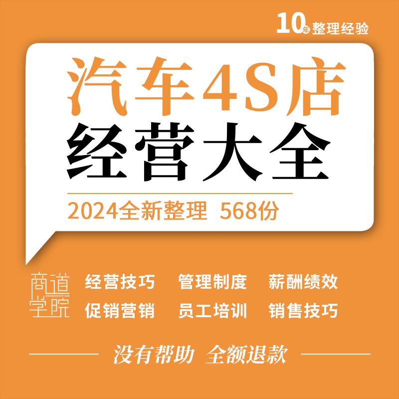 汽车4S店汽贸公司经营管理制度销售话术技巧培训促营销活动方案