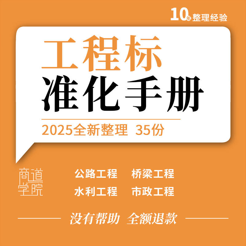 高速公路隧道桥梁水利水电市政幕墙绿化建筑工程质量标准化手册