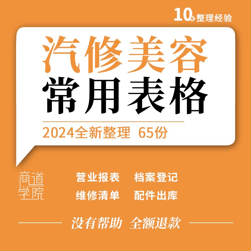 汽车修理美容店营业日月报表格接车维修施工记录库存结算单据模板