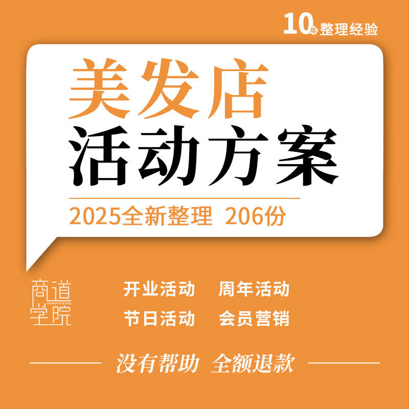 理发美发店开业周年庆节日促销会员营销年终回馈义剪活动策划方案