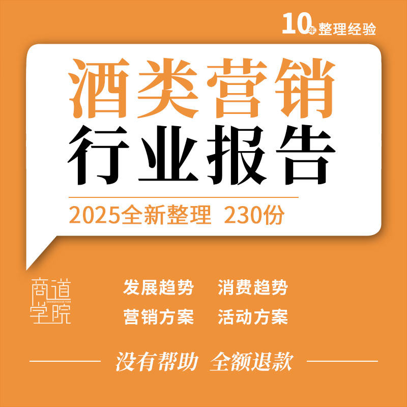 白酒啤酒葡萄酒行业报告新品发布品鉴会新媒体整合营销活动方案例