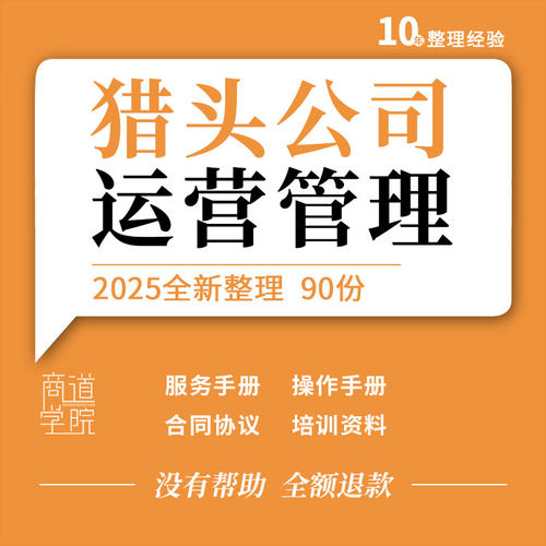 猎头公司业务项目操作流程服务手册寻访助理顾问电话销售培训ppt