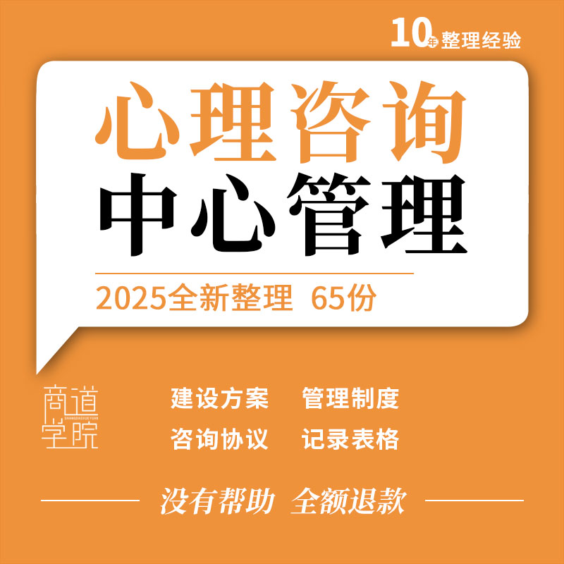 心理咨询中心图书室宣泄治疗室建设方案管理制度岗位职责合同表格