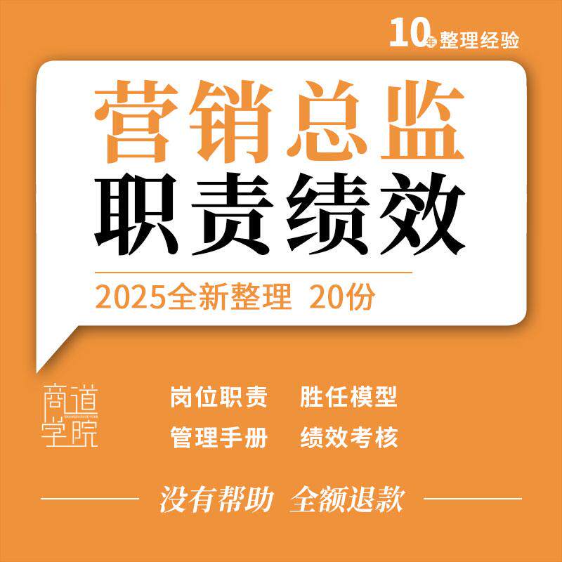 证券传媒游戏公司酒店营销总监岗位职责胜任模型薪酬绩效考核表格