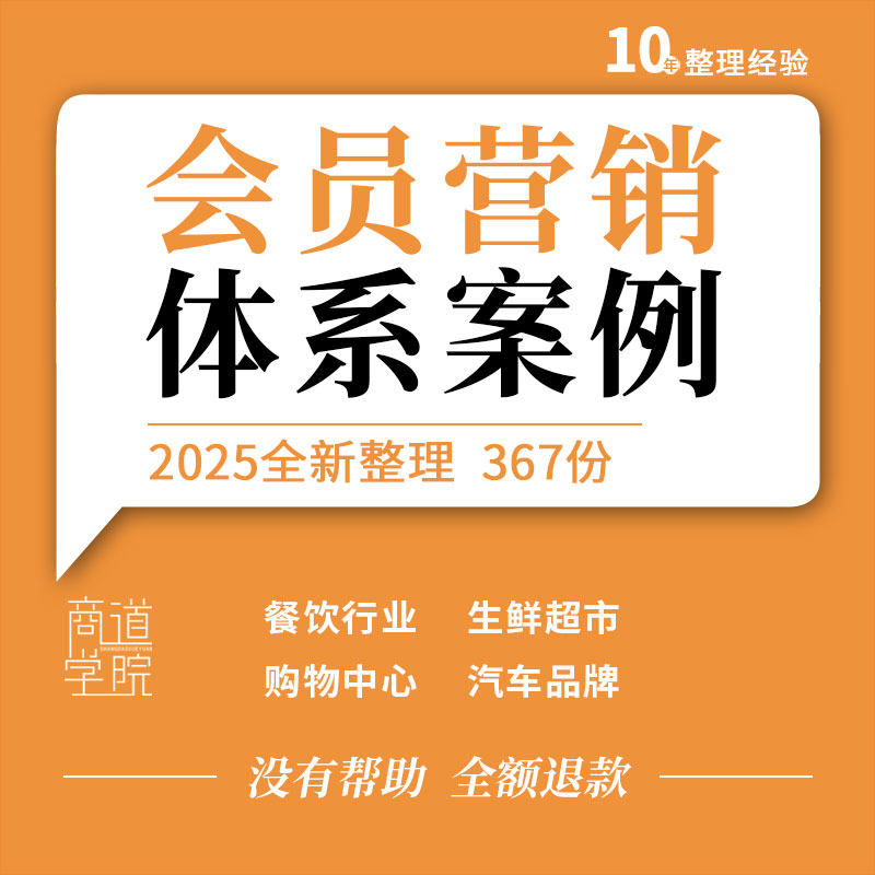 餐饮行业生鲜超市淘宝电商付费会员体系设计搭建思路营销方案案例