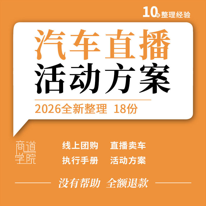 汽车品牌厂家线上直销团购会直播购车节活动策划方案执行手册