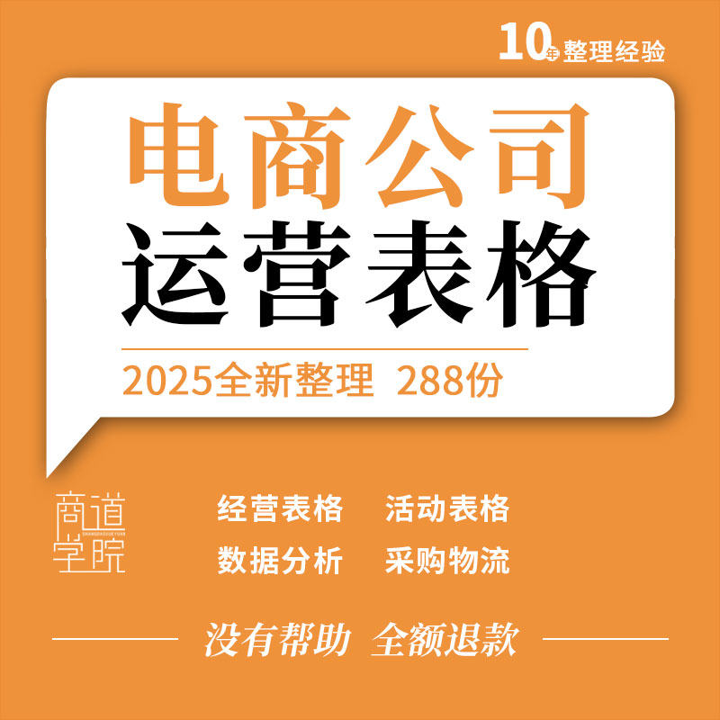 淘宝天猫电商公司运营目标规划计划店铺单品活动推广数据分析表格