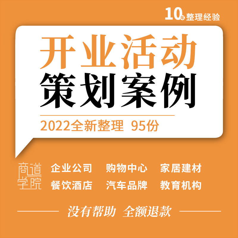 餐饮酒店汽车品牌服装商场家居建材卫浴酒吧足浴开业活动策划方案